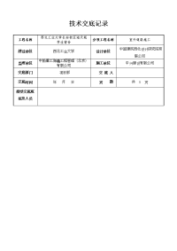 道路施工技术交底45315