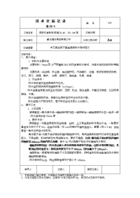 基础筏板防水施工技术交底