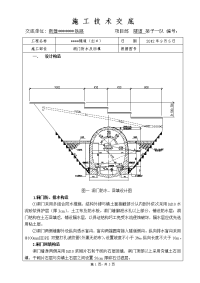 隧道明洞防水、回填施工技术交底