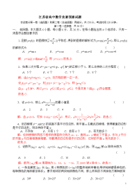 2005江苏省高中数学竞赛试题