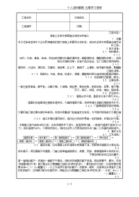 混凝土及抹灰表面油性涂料施工技术交底