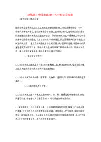 建筑施工中排水监理工作分析论文模板