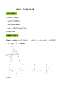 《中考课件初中数学总复习资料》专题39 中考函数综合类问题（解析版）