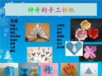 折纸教程ppt课件.ppt