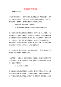 美德教育学习心得