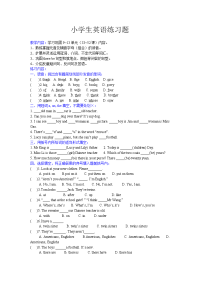 小学生英语练习题(1)
