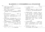 2014试卷_中考_初中教育_教育专区