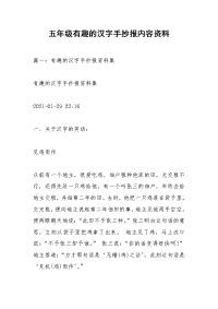 五年级有趣的汉字手抄报内容资料
