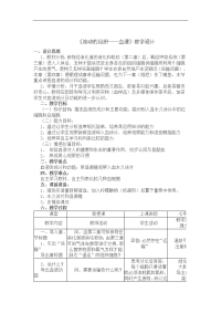 七年级下册生物流动的组织血液的教学设计