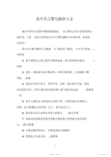 【高中】高中名言警句摘抄大全,推荐文档