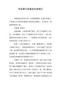 学雷锋手抄报的内容图片