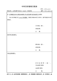 中间交付验收交接表