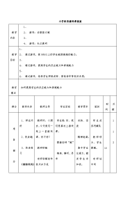 小学体育游戏教案