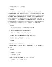 《推荐幼儿园教案》中班数学公开课教学设计《小兔采蘑菇》