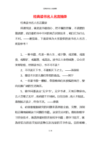 经典读书名人名言摘录