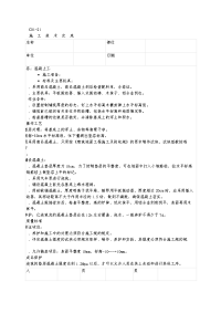 施工技术交底记录大全