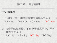 高中、大学化学习题