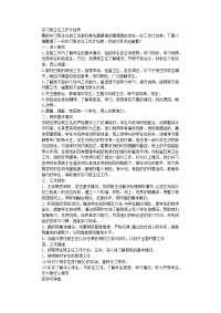 实习班主任工作计划表.docx