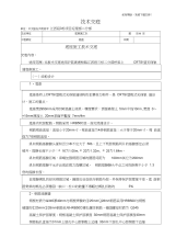 高速铁路底座施工技术交底