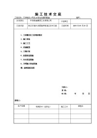 天津地铁盾构隧道加固旋喷桩施工技术交底