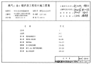 【动力专业】02R110 燃气(油)锅炉房工程设计施工图集