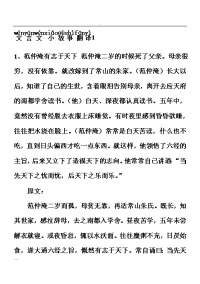 文言文小故事翻译