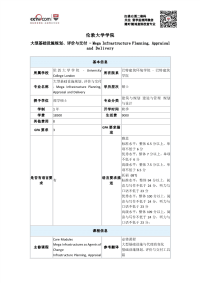 伦敦大学学院大型基础设施规划、评价与交付硕士