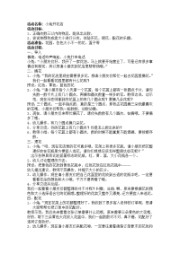 小班数学活动教案.doc