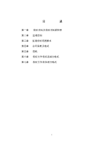 监理投标须知及文件格式