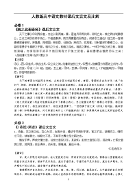 人教版高中语文教材课后文言文及注解