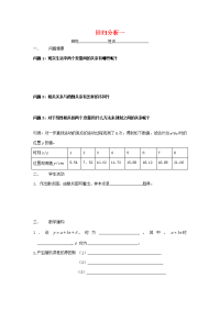 高中数学 1.3线性回归分析教案 苏教版选修2-1 教案