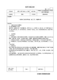 基础砖砌体施工技术交底