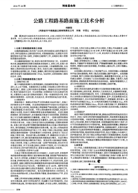 公路工程路基路面施工技术分析-论文