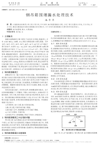 钢吊箱围堰漏水处理技术