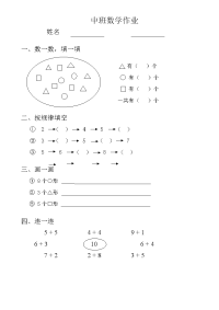 幼儿园中班数学试题