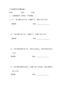 小学数学应用题练习题3试题