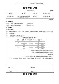 沥青油毡卷材屋面防水层施工交底记录