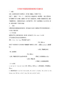 小学英语语法复习要点 教学素材 牛津版