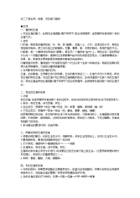 初二下册生物地理历史复习提纲.doc
