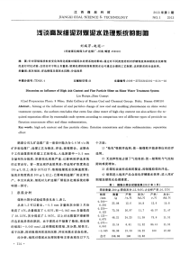 浅谈高灰细泥对煤泥水处理系统的影响