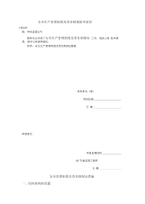 安全生产管理制度及责任制报验申请表.docx