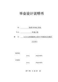 uasb+生物接触氧化法用于啤酒废水处理的工艺设计-毕业设计说明书