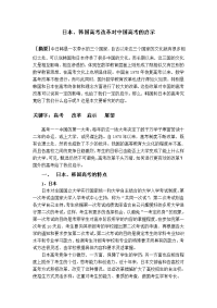 日本、韩国高考改革对中国高考的启示