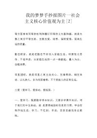 我的梦梦手抄报图片一社会主义核心价值观为主[2]