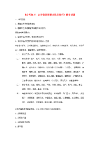 高中语文古诗鉴赏教学设计 教案