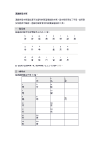 汉语拼音方案(3)