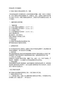 《工程施工土建监理建筑监理资料》桥梁监理工作实施细则