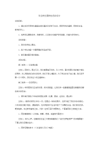 毕班会业班主题班会活动设计