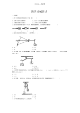 【物理】初中物理—简单机械测试.