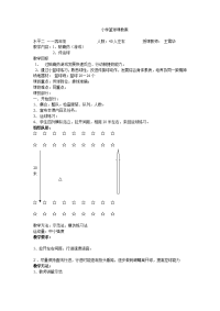 小学篮球课教案